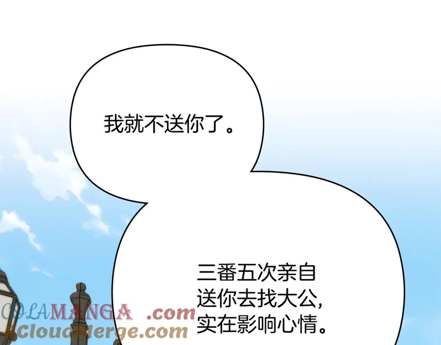 《公爵大人，请别太靠近》第123话 谢谢你成为我朋友 第29页