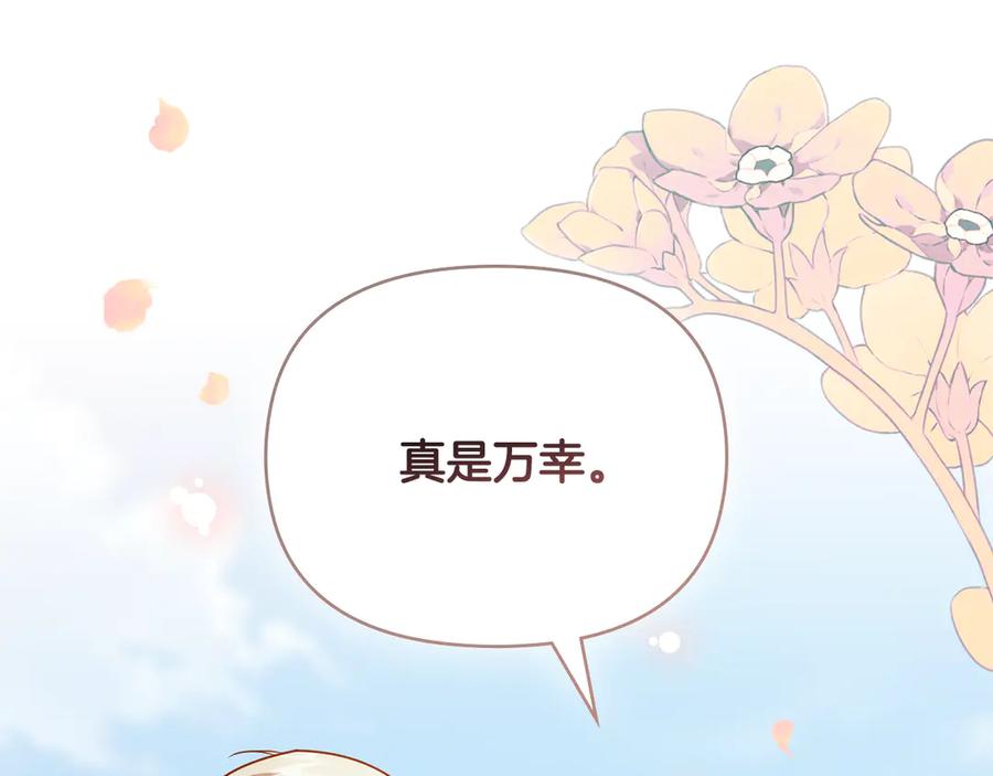 《公爵大人，请别太靠近》第123话 谢谢你成为我朋友 第50页