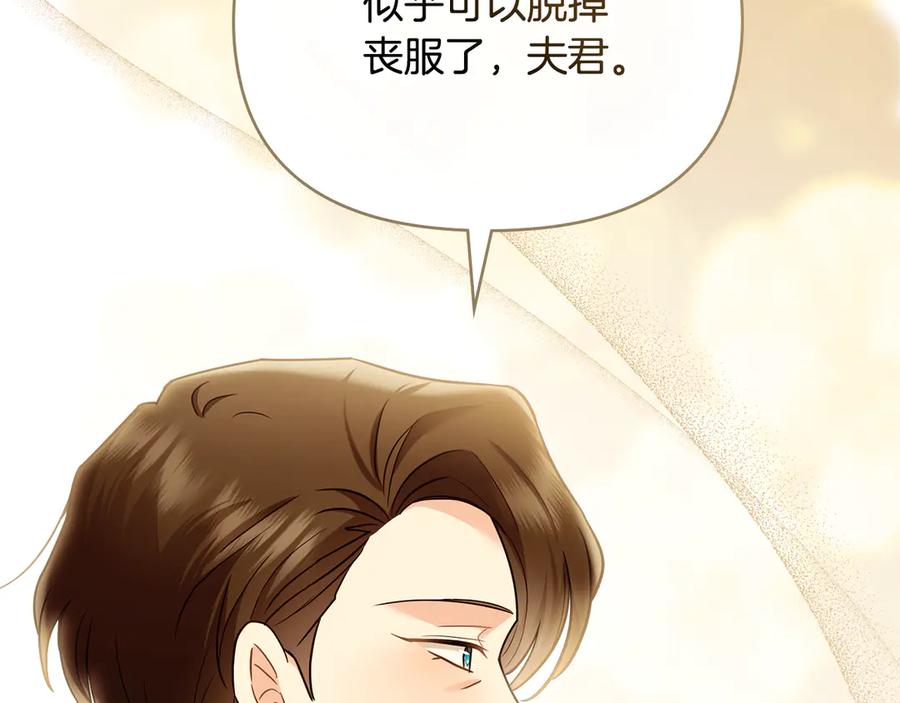 《公爵大人，请别太靠近》第123话 谢谢你成为我朋友 第142页
