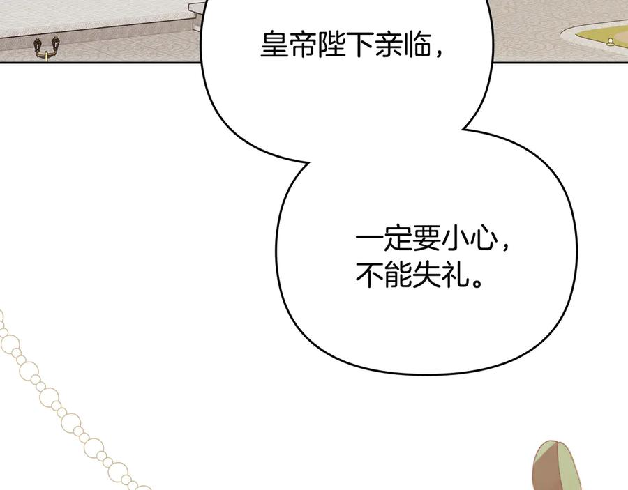 《公爵大人，请别太靠近》第123话 谢谢你成为我朋友 第134页