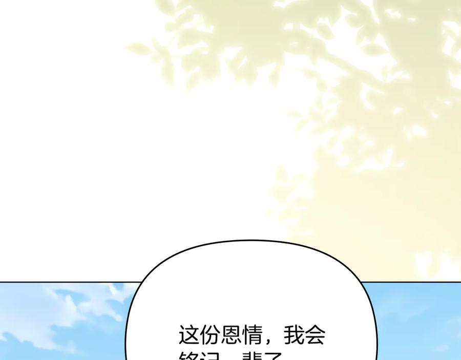 《公爵大人，请别太靠近》第123话 谢谢你成为我朋友 第20页