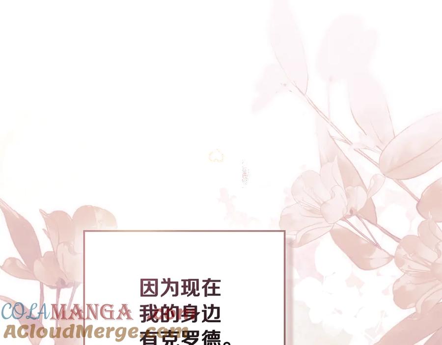 《公爵大人，请别太靠近》第123话 谢谢你成为我朋友 第113页