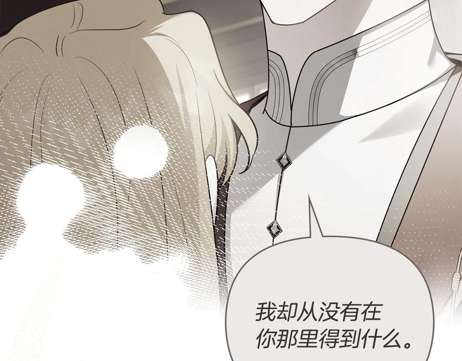 《公爵大人，请别太靠近》第123话 谢谢你成为我朋友 第83页