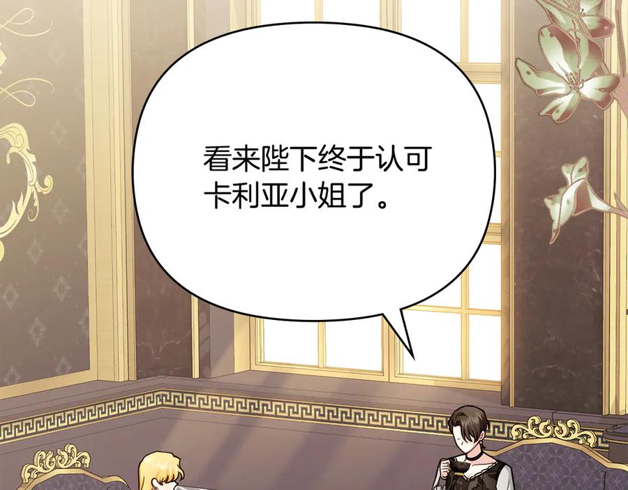 《公爵大人，请别太靠近》第123话 谢谢你成为我朋友 第155页