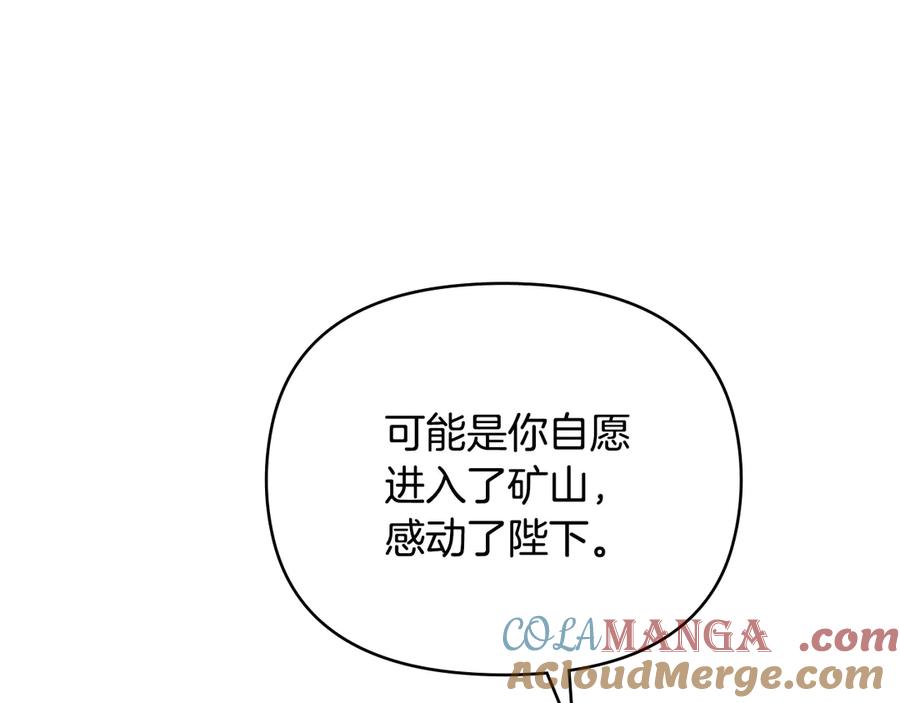 《公爵大人，请别太靠近》第123话 谢谢你成为我朋友 第157页