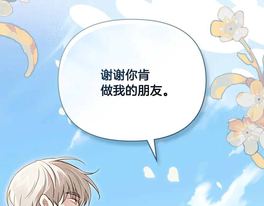 《公爵大人，请别太靠近》第123话 谢谢你成为我朋友 第38页