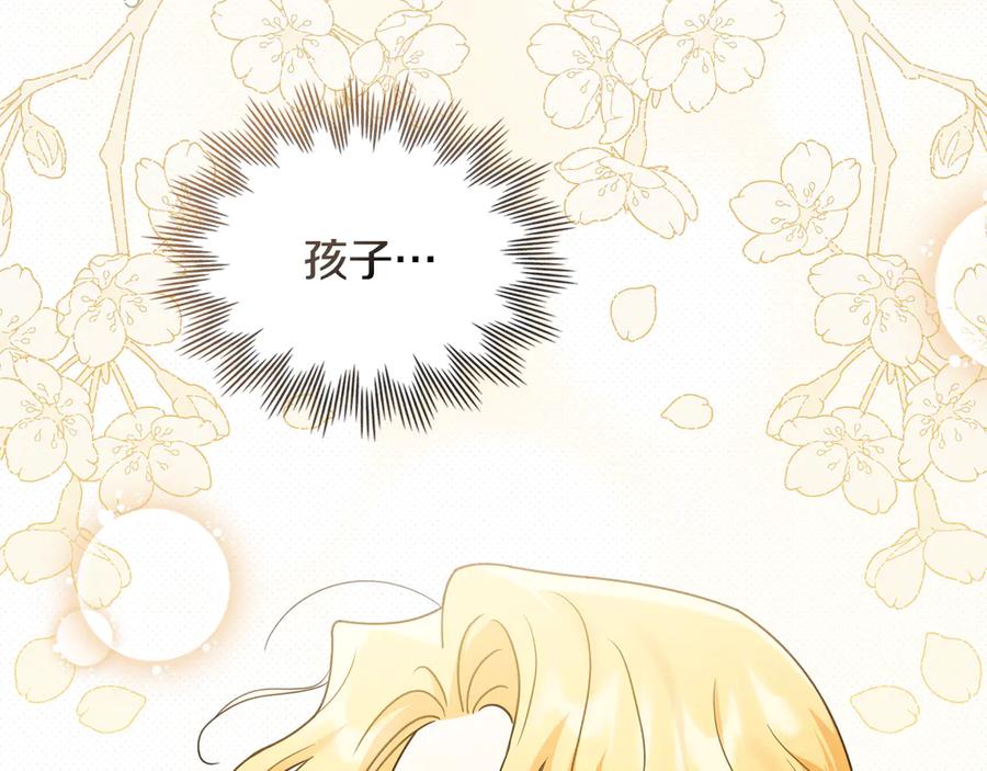《公爵大人，请别太靠近》第123话 谢谢你成为我朋友 第167页