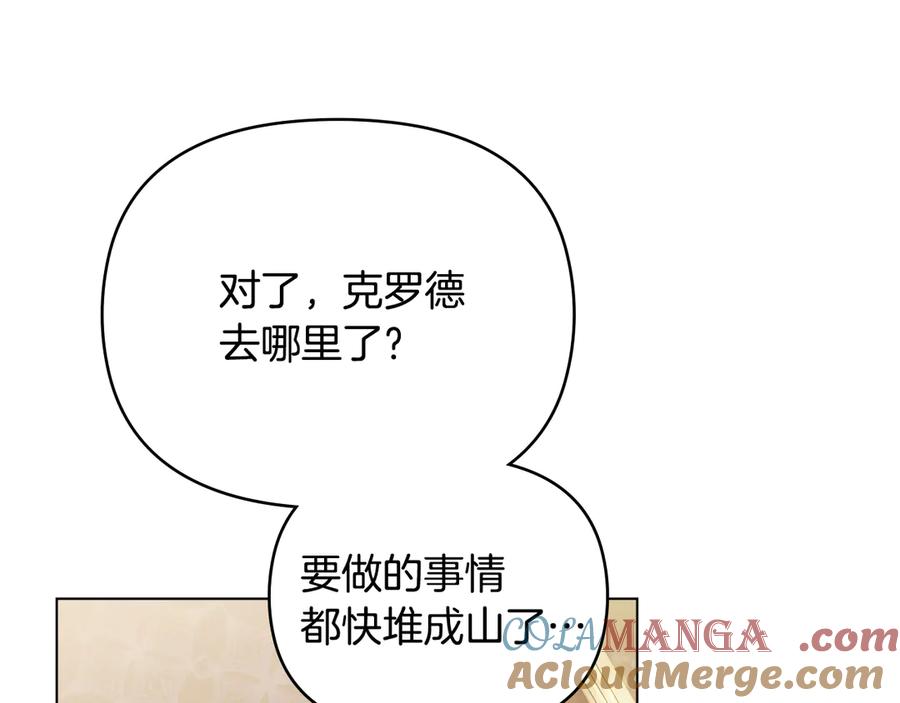 《公爵大人，请别太靠近》第123话 谢谢你成为我朋友 第173页