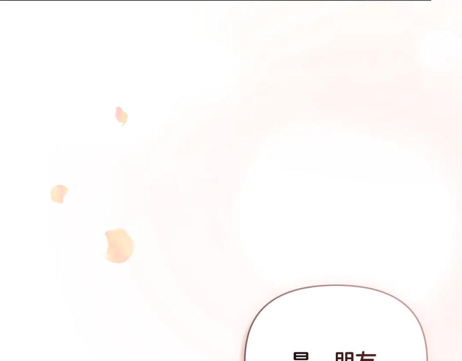 《公爵大人，请别太靠近》第123话 谢谢你成为我朋友 第43页