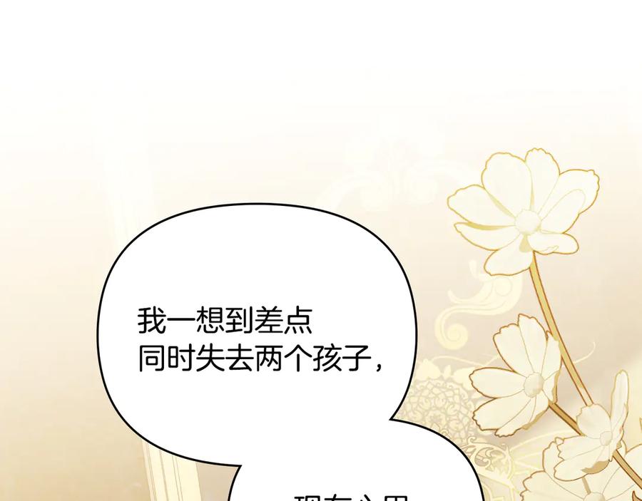 《公爵大人，请别太靠近》第123话 谢谢你成为我朋友 第164页