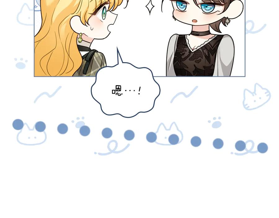 《公爵大人，请别太靠近》第123话 谢谢你成为我朋友 第171页