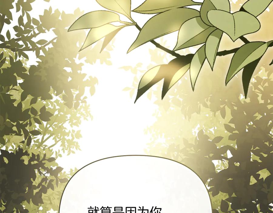 《公爵大人，请别太靠近》第123话 谢谢你成为我朋友 第90页