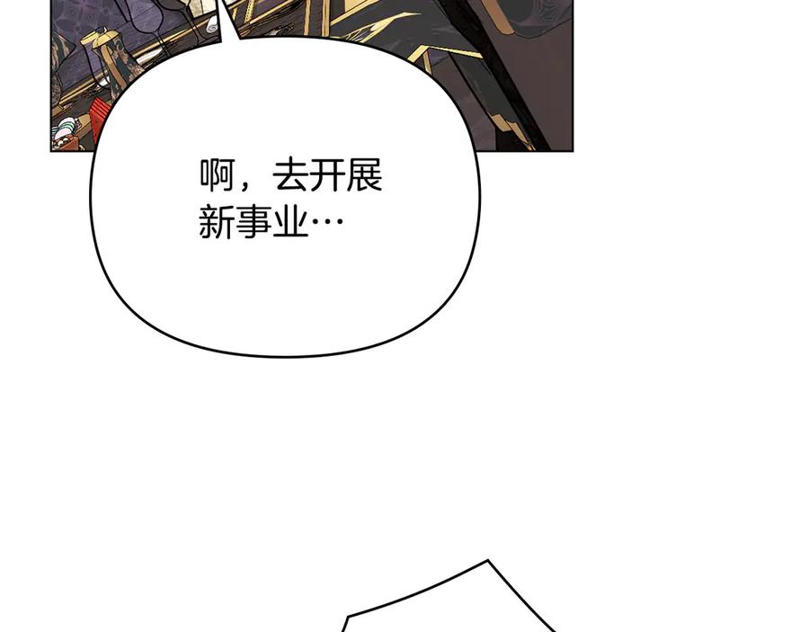 《公爵大人，请别太靠近》第123话 谢谢你成为我朋友 第175页
