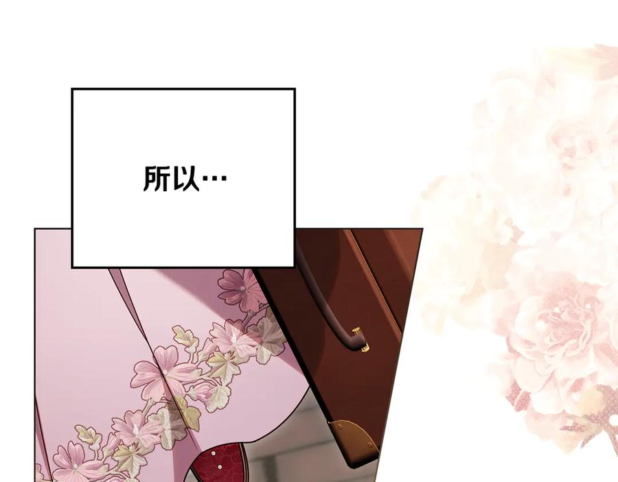 《公爵大人，请别太靠近》第123话 谢谢你成为我朋友 第118页