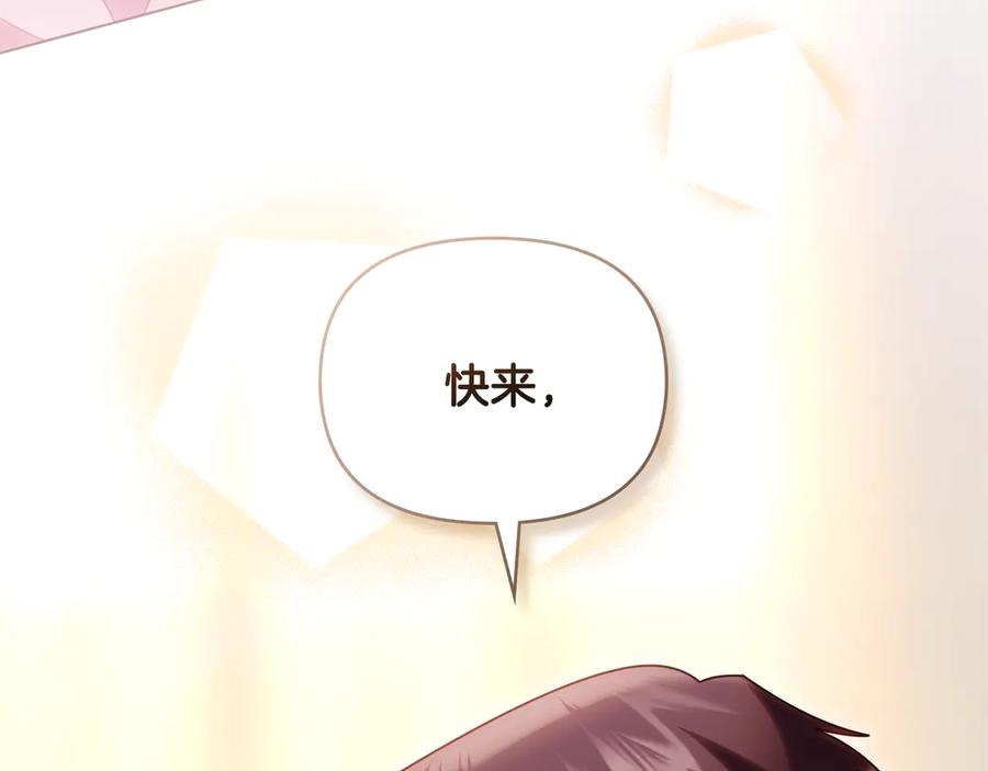 《公爵大人，请别太靠近》第123话 谢谢你成为我朋友 第124页