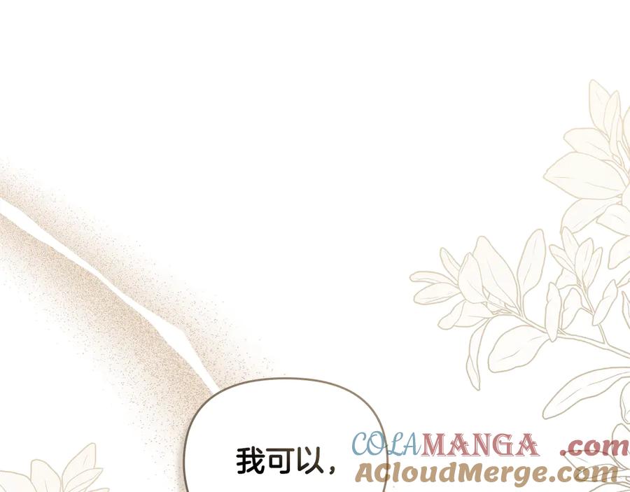 《公爵大人，请别太靠近》第123话 谢谢你成为我朋友 第61页