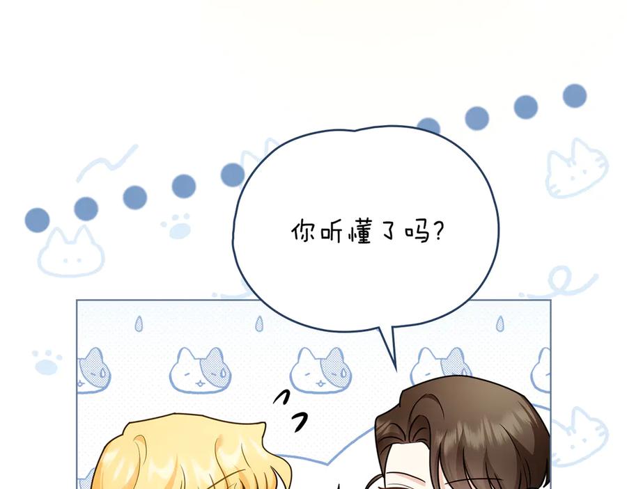 《公爵大人，请别太靠近》第123话 谢谢你成为我朋友 第170页