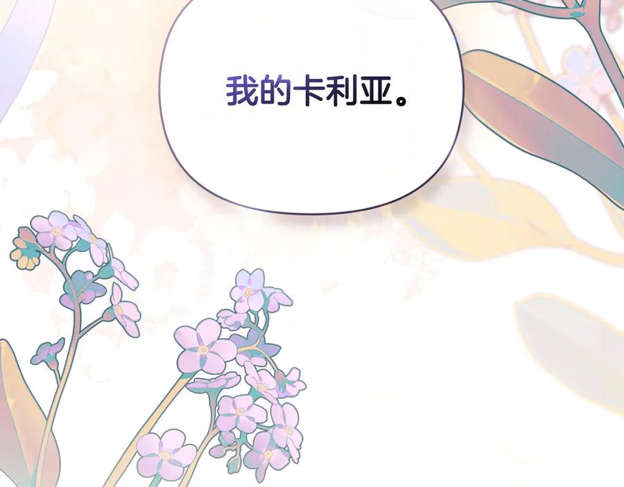 《公爵大人，请别太靠近》第123话 谢谢你成为我朋友 第128页