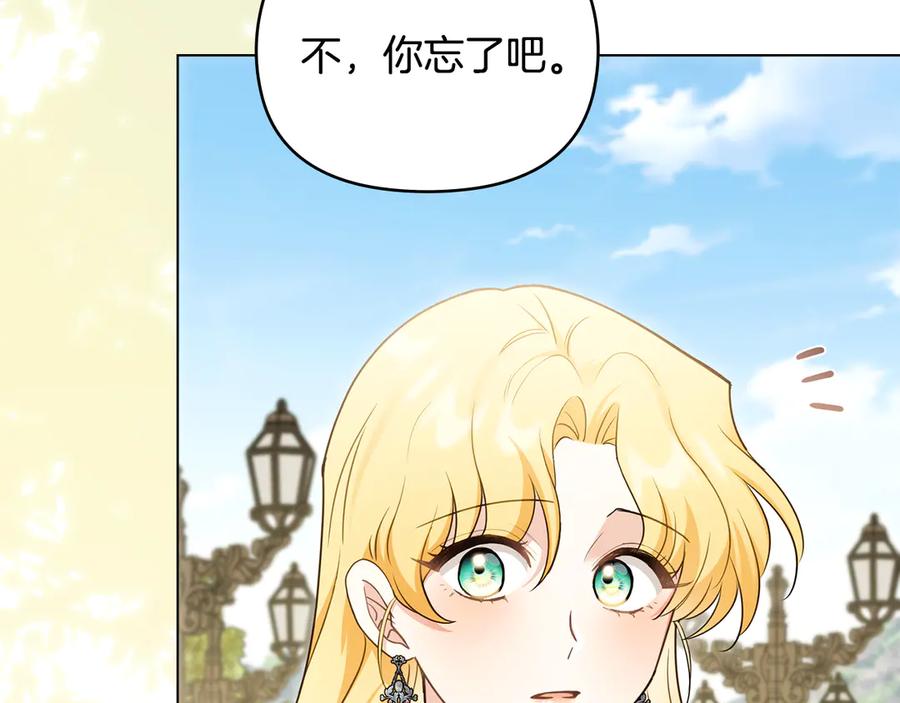 《公爵大人，请别太靠近》第123话 谢谢你成为我朋友 第23页