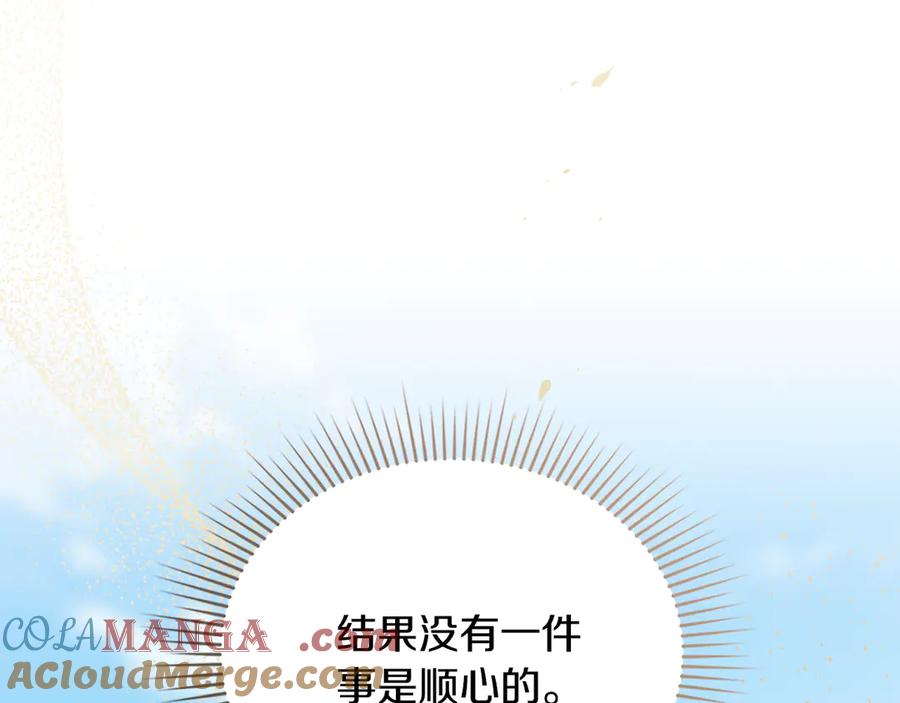 《公爵大人，请别太靠近》第123话 谢谢你成为我朋友 第85页