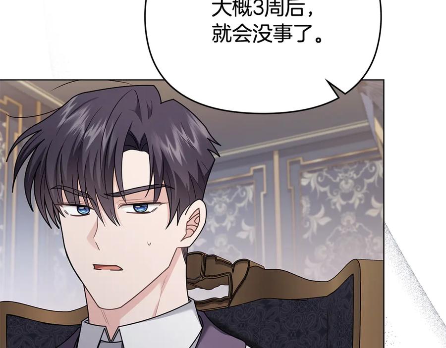 《公爵大人，请别太靠近》第125话 女人的智慧 第106页