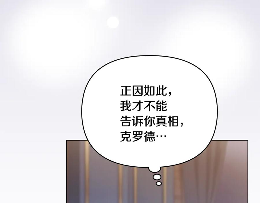 《公爵大人，请别太靠近》第125话 女人的智慧 第126页