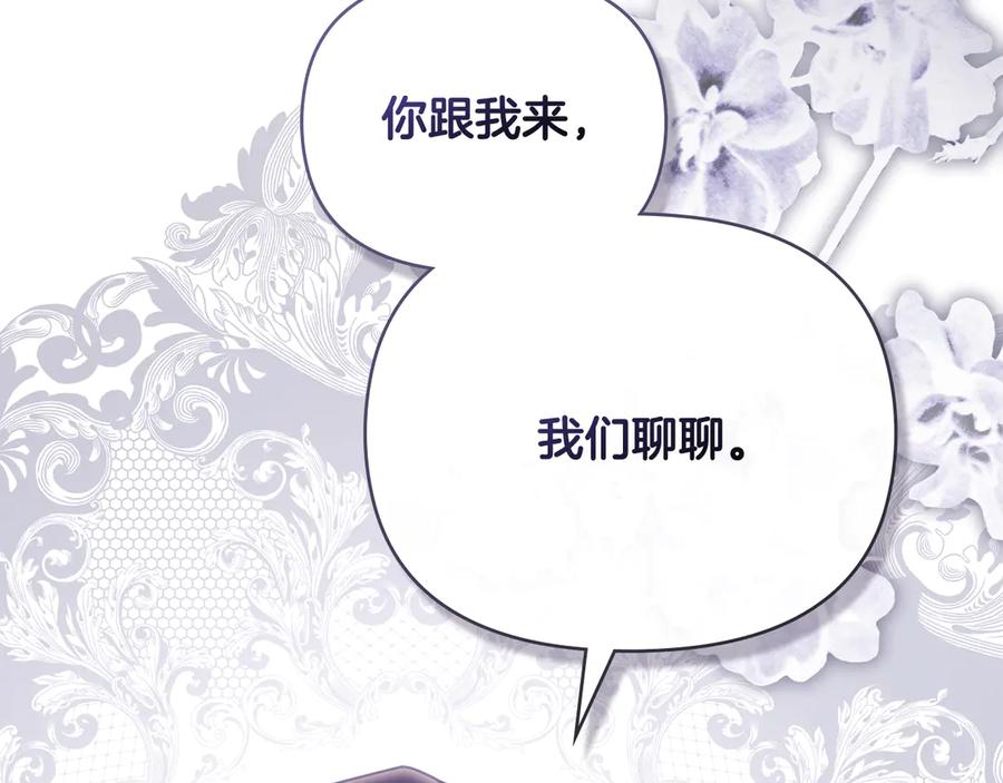《公爵大人，请别太靠近》第125话 女人的智慧 第94页