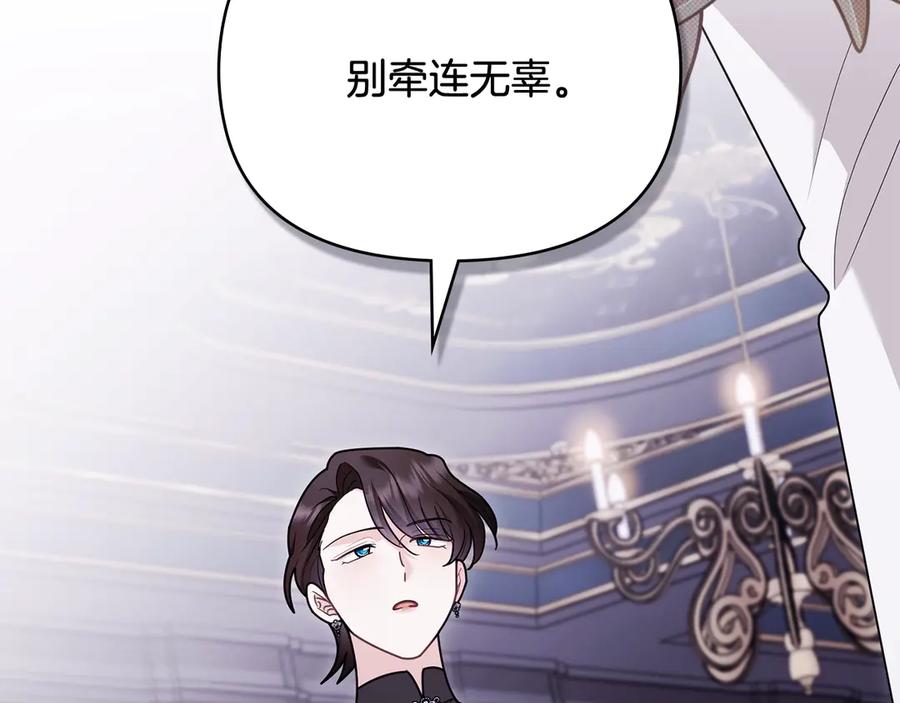 《公爵大人，请别太靠近》第125话 女人的智慧 第91页