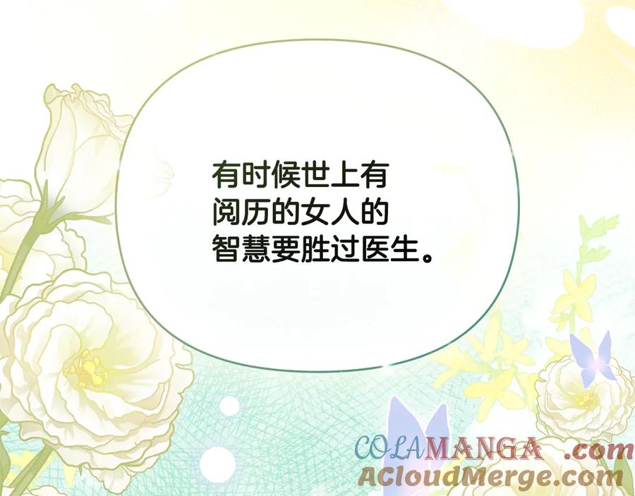 《公爵大人，请别太靠近》第125话 女人的智慧 第113页