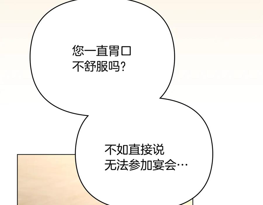 《公爵大人，请别太靠近》第125话 女人的智慧 第140页