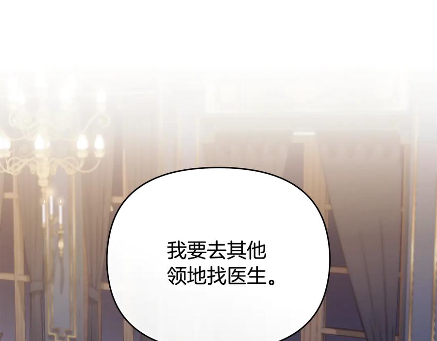 《公爵大人，请别太靠近》第125话 女人的智慧 第99页