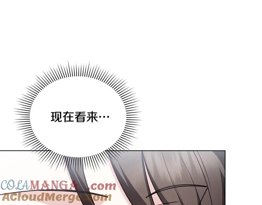 《公爵大人，请别太靠近》第125话 女人的智慧 第121页