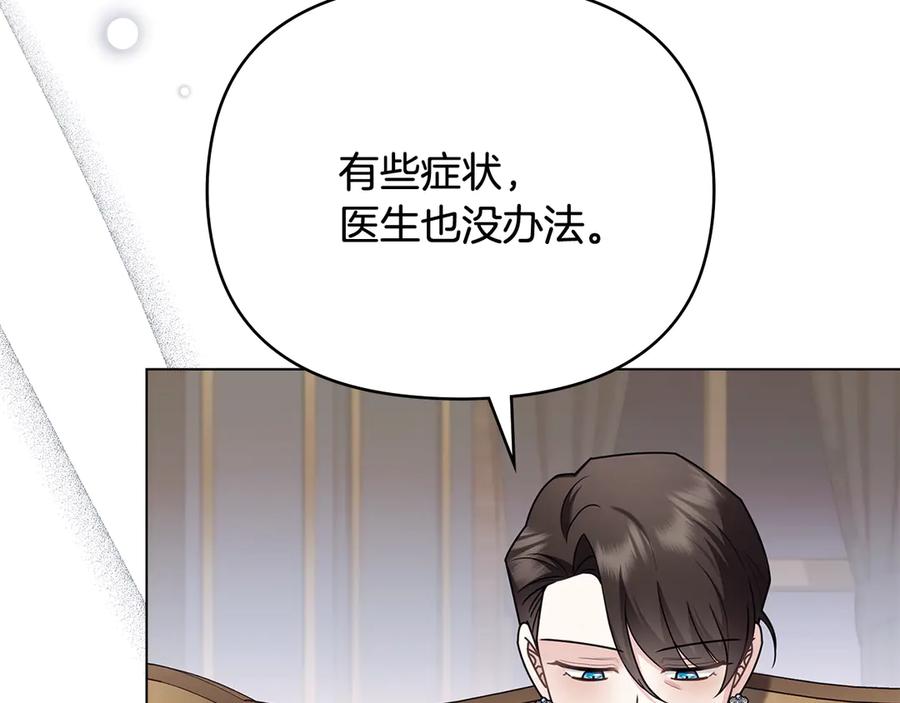 《公爵大人，请别太靠近》第125话 女人的智慧 第104页