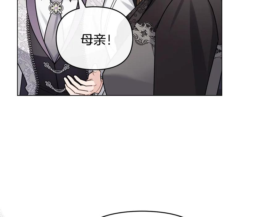 《公爵大人，请别太靠近》第125话 女人的智慧 第103页