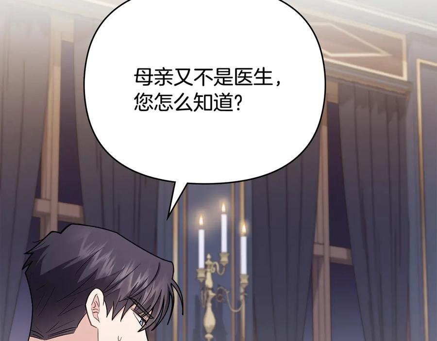 《公爵大人，请别太靠近》第125话 女人的智慧 第108页