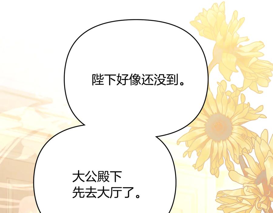 《公爵大人，请别太靠近》第125话 女人的智慧 第136页