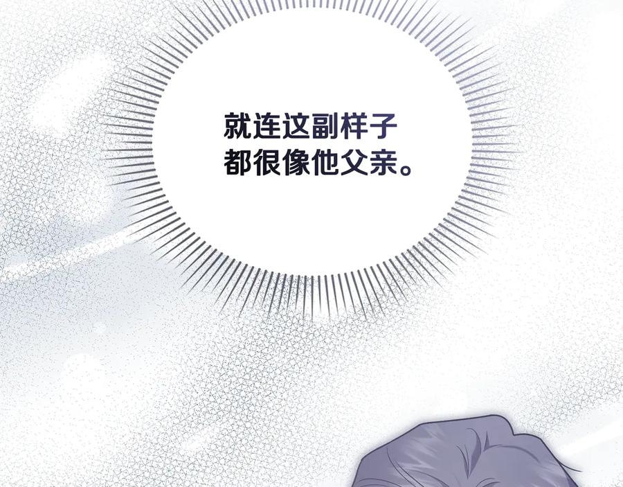 《公爵大人，请别太靠近》第125话 女人的智慧 第123页