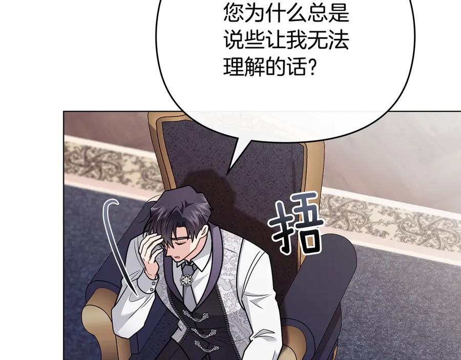 《公爵大人，请别太靠近》第125话 女人的智慧 第118页