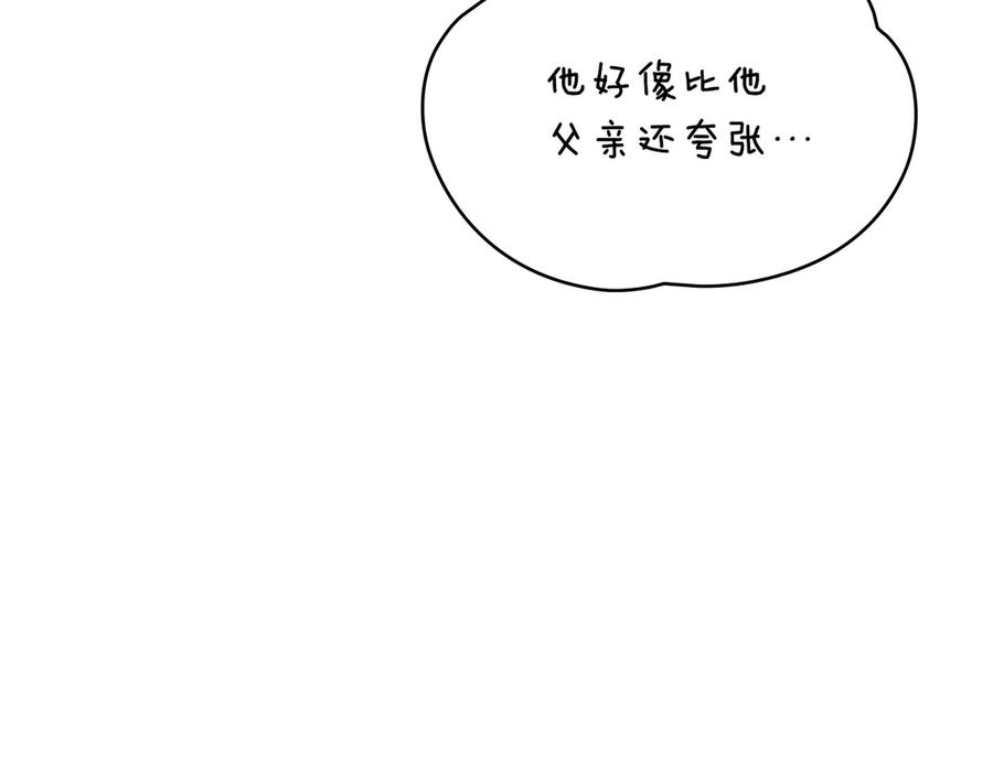 《公爵大人，请别太靠近》第125话 女人的智慧 第130页