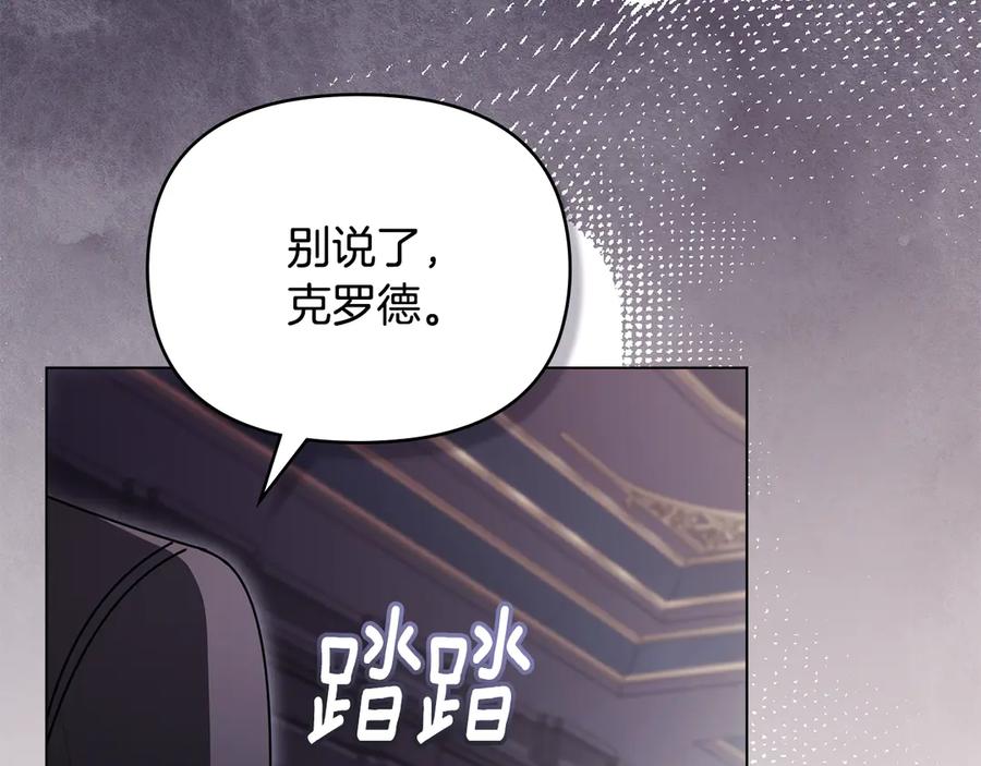 《公爵大人，请别太靠近》第125话 女人的智慧 第88页