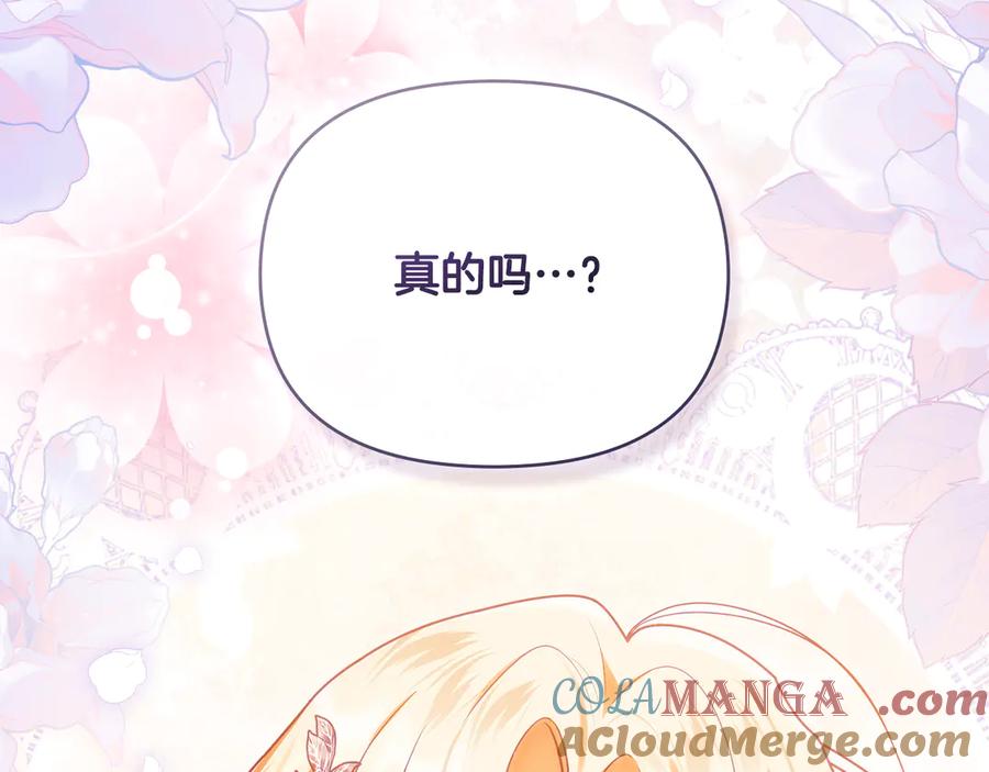 《公爵大人，请别太靠近》第127话 一切都结束了 第181页