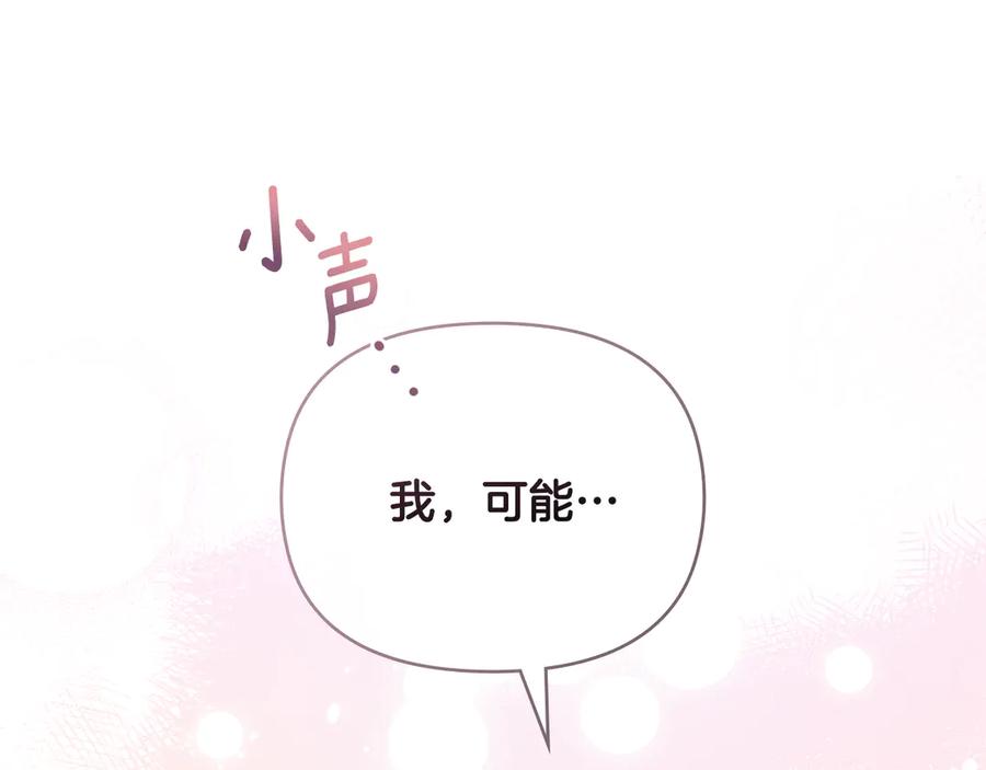 《公爵大人，请别太靠近》第127话 一切都结束了 第175页