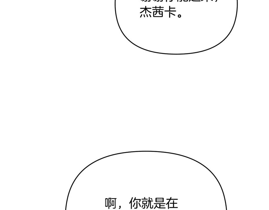 《公爵大人，请别太靠近》第128话 该怎么告诉他 第178页