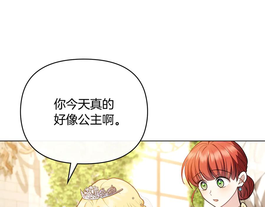 《公爵大人，请别太靠近》第128话 该怎么告诉他 第176页