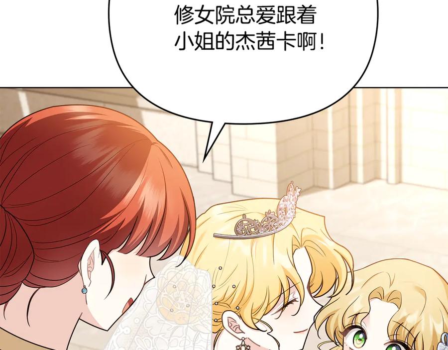 《公爵大人，请别太靠近》第128话 该怎么告诉他 第179页