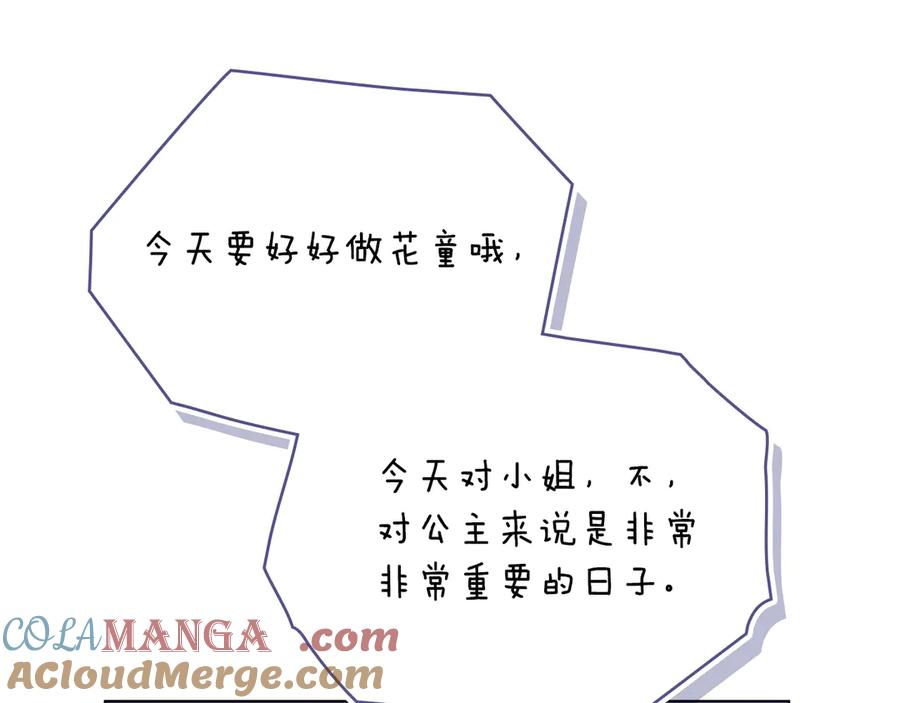 《公爵大人，请别太靠近》第128话 该怎么告诉他 第181页