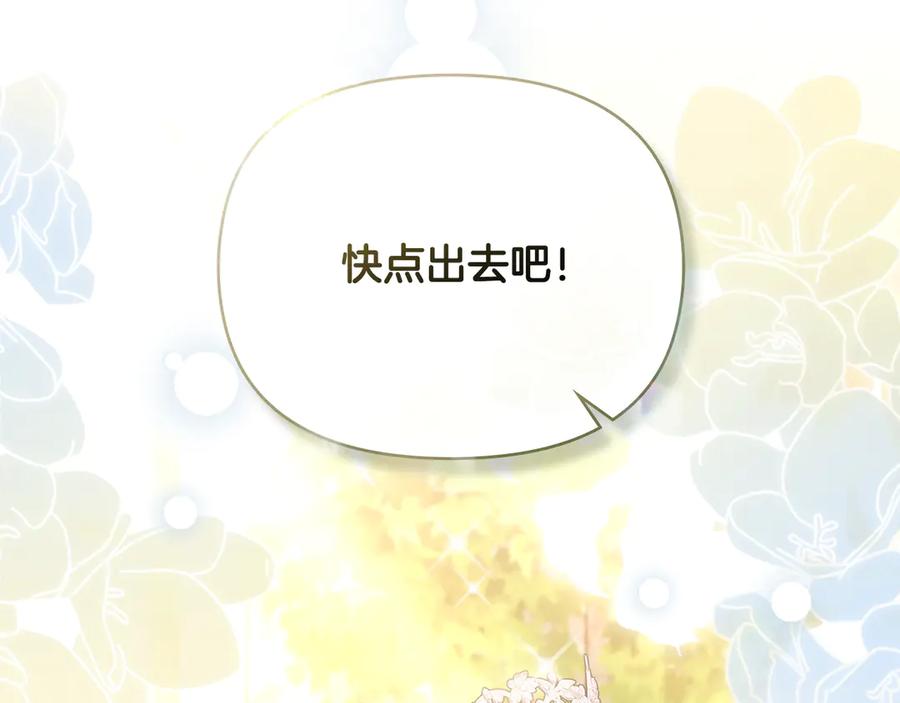 《公爵大人，请别太靠近》第128话 该怎么告诉他 第190页