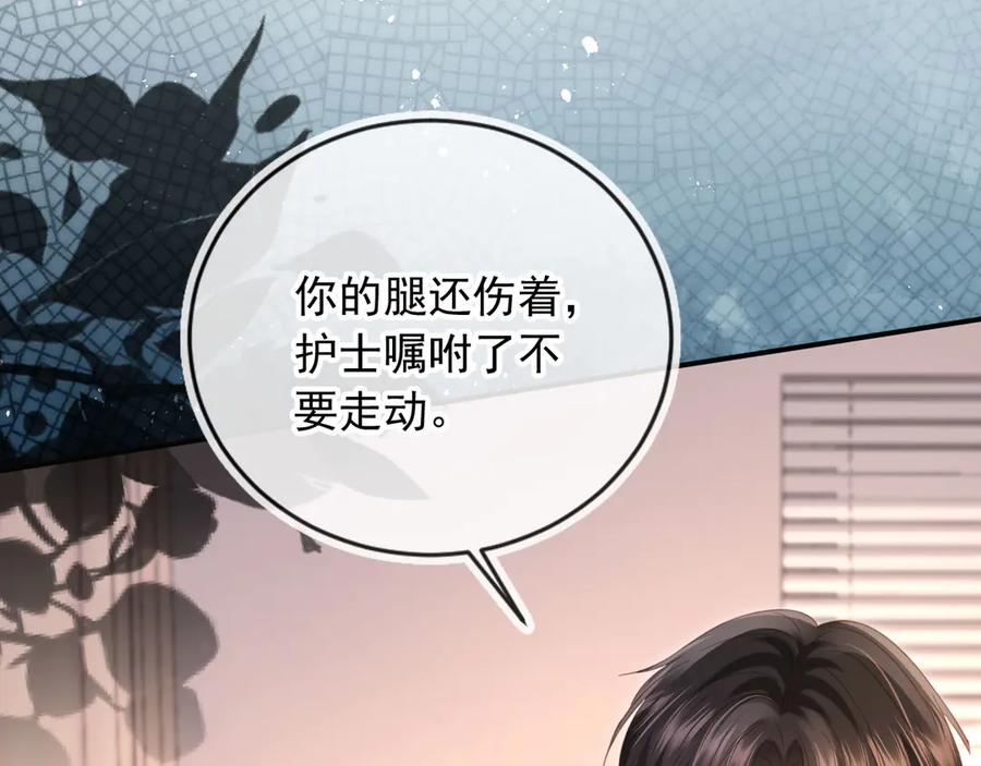 白月光他爱上替身了？！ 第126话 夙夙有生命危险！ 第82页