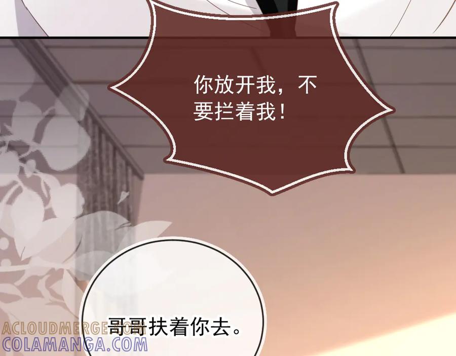 白月光他爱上替身了？！ 第126话 夙夙有生命危险！ 第89页