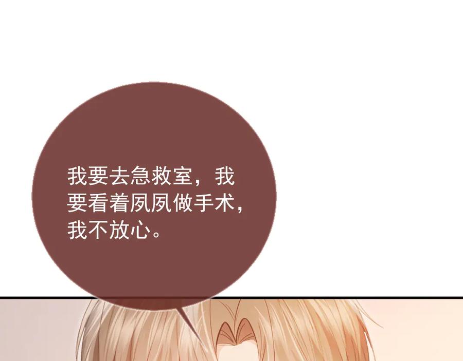 白月光他爱上替身了？！ 第126话 夙夙有生命危险！ 第87页